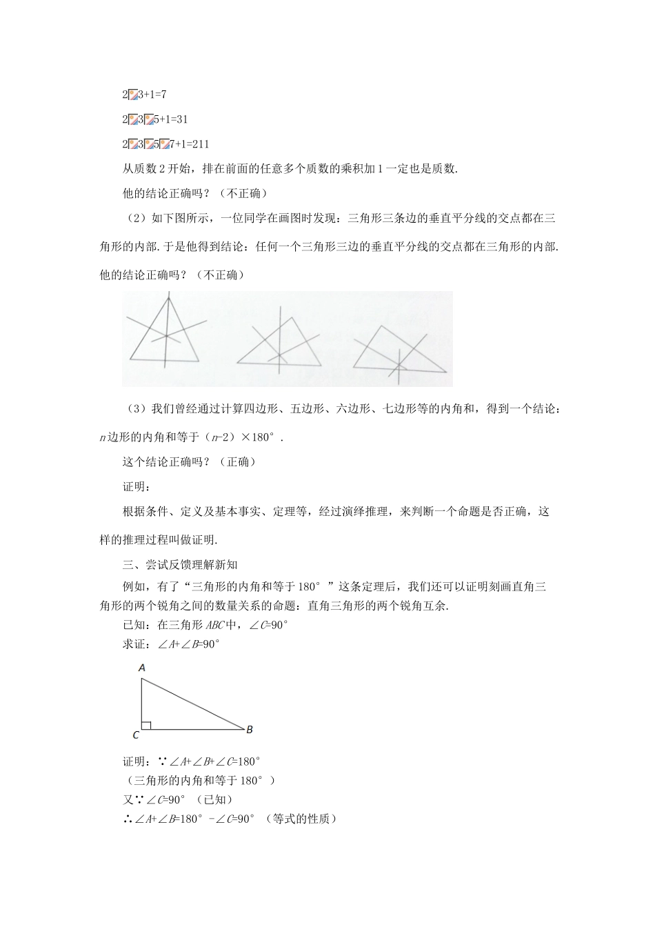 八年级数学上册 第十三章 全等三角形 13.1 命题、定理与证明 13.1.2 定理与证明教案 （新版）华东师大版-（新版）华东师大版初中八年级上册数学教案_第2页