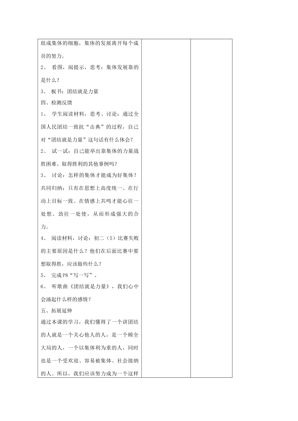 八年级政治下册 10.1 正确认识个人与集体的关系教案 鲁教版-鲁教版初中八年级下册政治教案_第2页