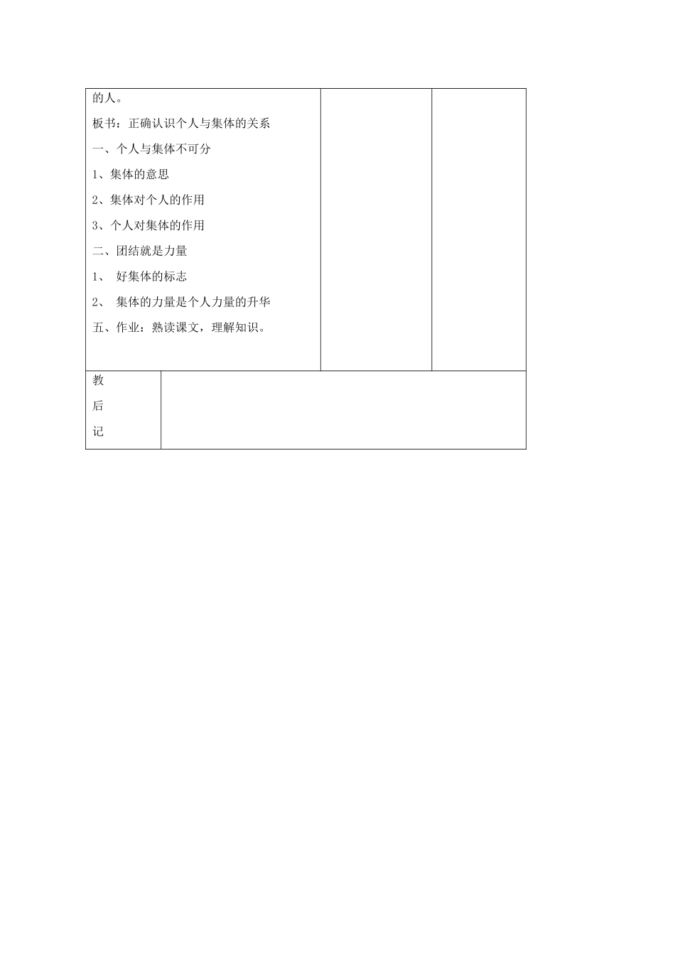 八年级政治下册 10.1 正确认识个人与集体的关系教案 鲁教版-鲁教版初中八年级下册政治教案_第3页