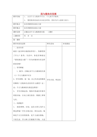 八年级政治下册 10.1 正确认识个人与集体的关系教案 鲁教版-鲁教版初中八年级下册政治教案
