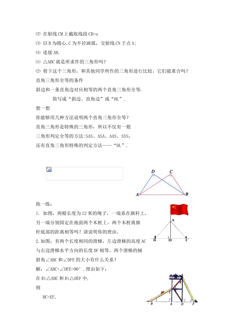 八年级数学上册13.2  三角形全等的条件(4)教案新人教版_第2页