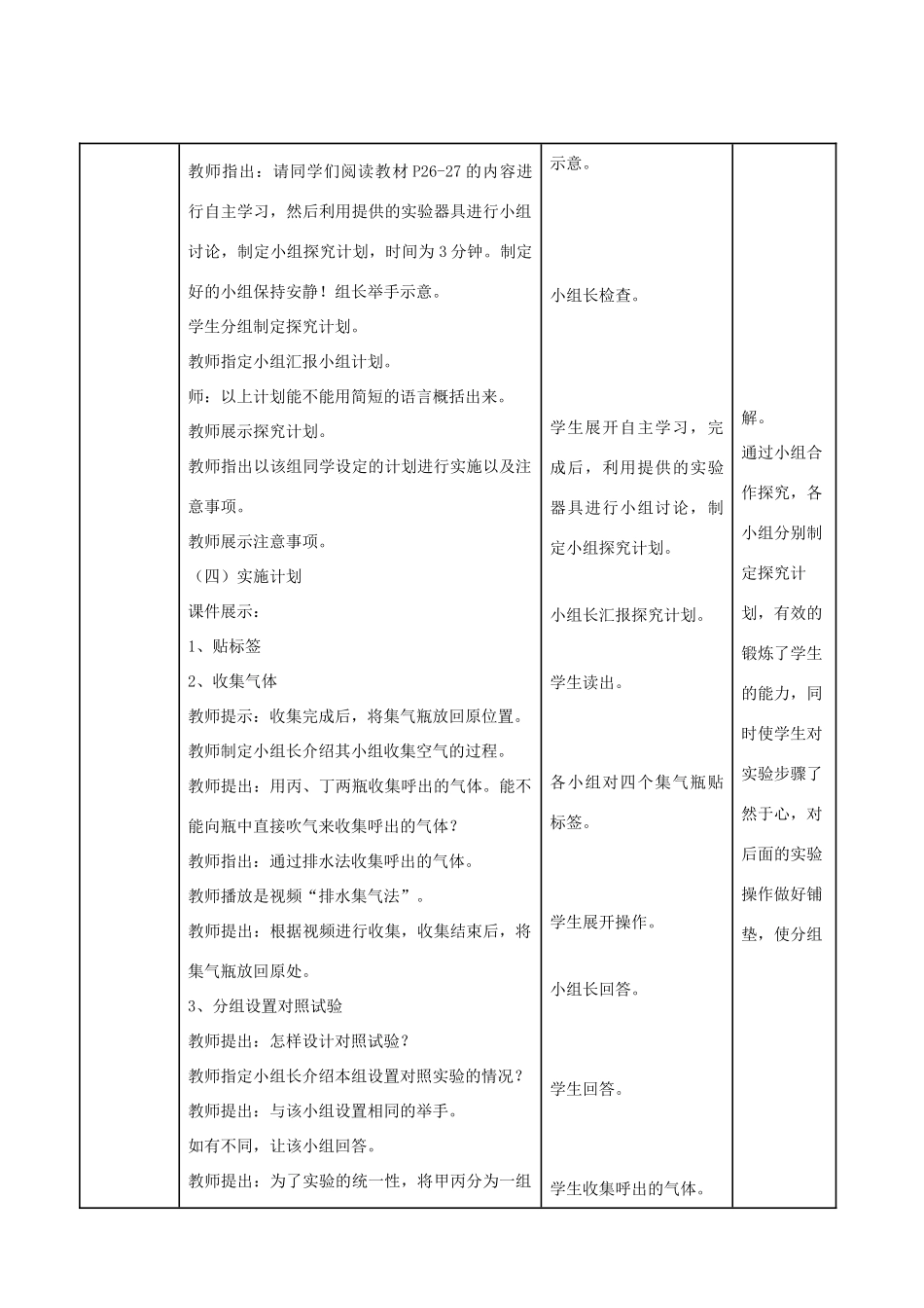 春季七年级生物下册 3.2.1 人体与外界的气体交换（第2课时）教案 （新版）济南版-（新版）济南版初中七年级下册生物教案_第3页