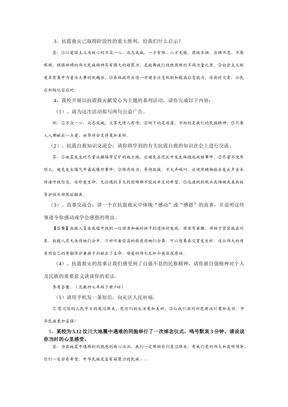 九年级政治抗冰救灾、抗震救灾_第2页