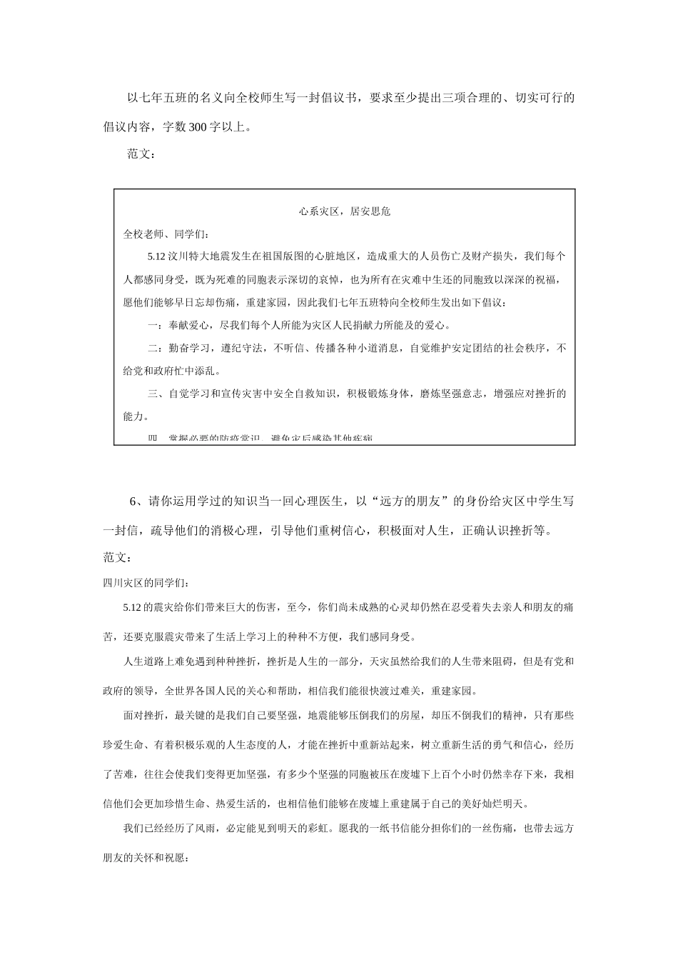 九年级政治抗冰救灾、抗震救灾_第3页