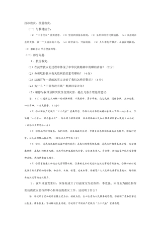 九年级政治抗冰救灾、抗震救灾
