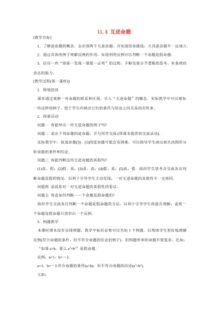 八年级数学下：11.4互逆命题（1）教案苏科版