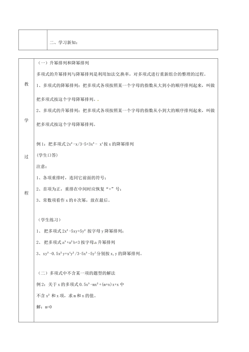 北京市窦店中学七年级数学下册 7.1整式的加减法（一）教案 北京课改版_第2页
