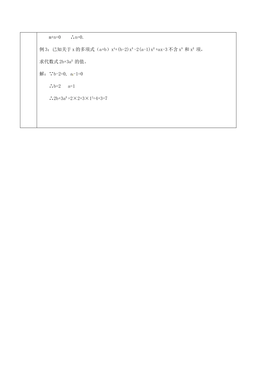 北京市窦店中学七年级数学下册 7.1整式的加减法（一）教案 北京课改版_第3页