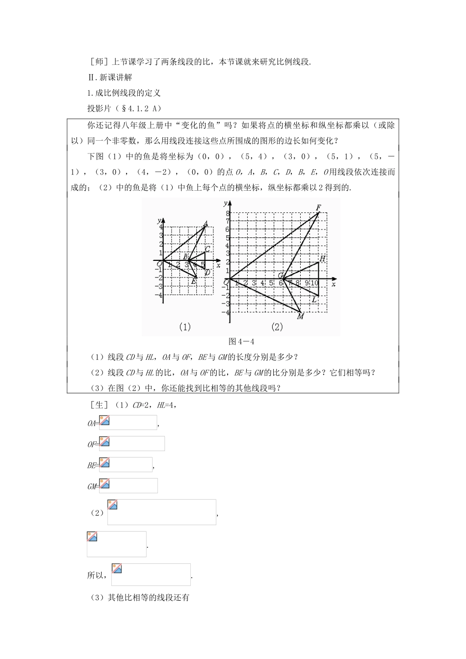 八年级数学下册 4.1.2  线段的比示范教案1 北师大版_第2页