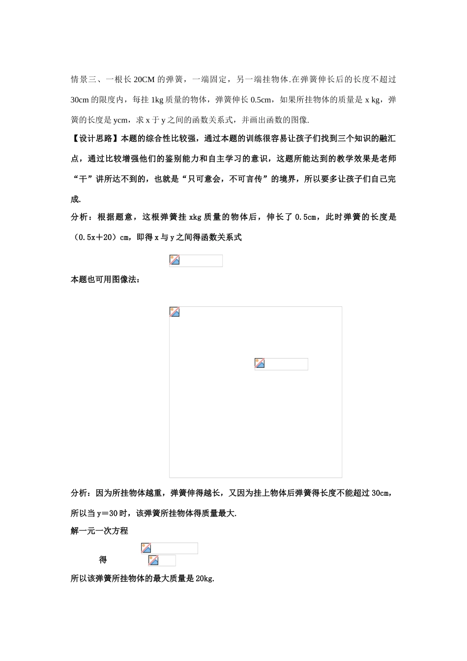 八年级数学下：7.7一元一次不等式与一元一次方程、一次函数教案2苏科版_第2页