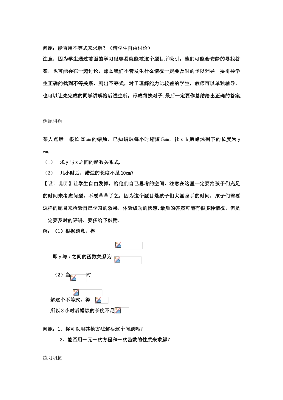 八年级数学下：7.7一元一次不等式与一元一次方程、一次函数教案2苏科版_第3页