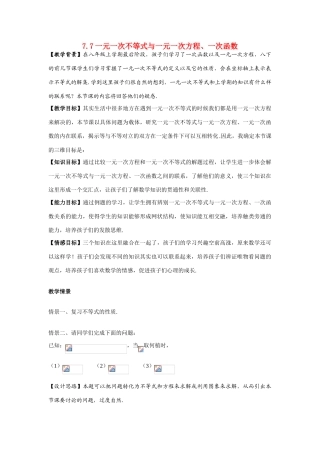 八年级数学下：7.7一元一次不等式与一元一次方程、一次函数教案2苏科版