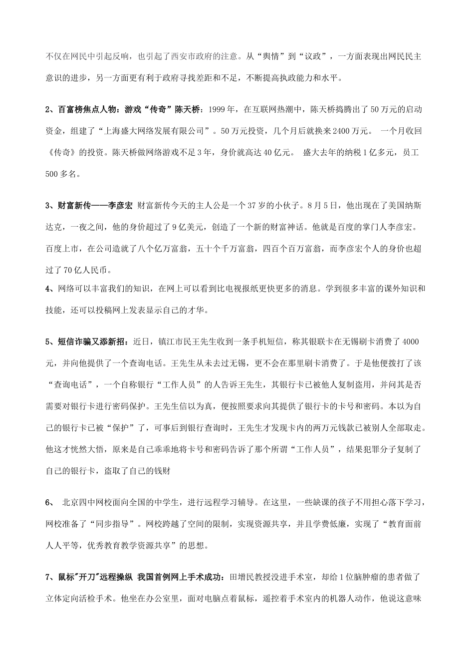 八年级政治人教版网络交往新空间 享受健康的网络交往_第2页