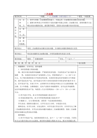 甘肃省通渭县黑燕山学校九年级数学上册 第22章 二次函数小结与复习（第3课时）教案 （新版）新人教版