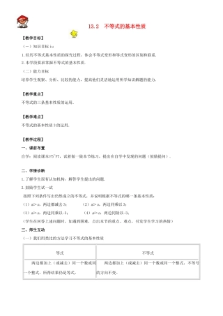 八年级数学上册 13.2 不等式的基本性质教案 冀教版