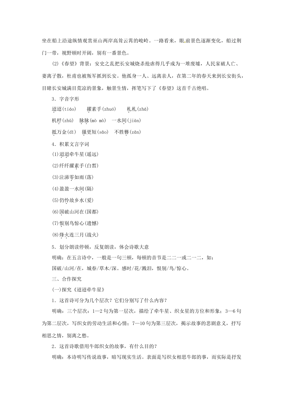 （秋季版）七年级语文下册 21《诗词五首》教案 语文版-语文版初中七年级下册语文教案_第2页