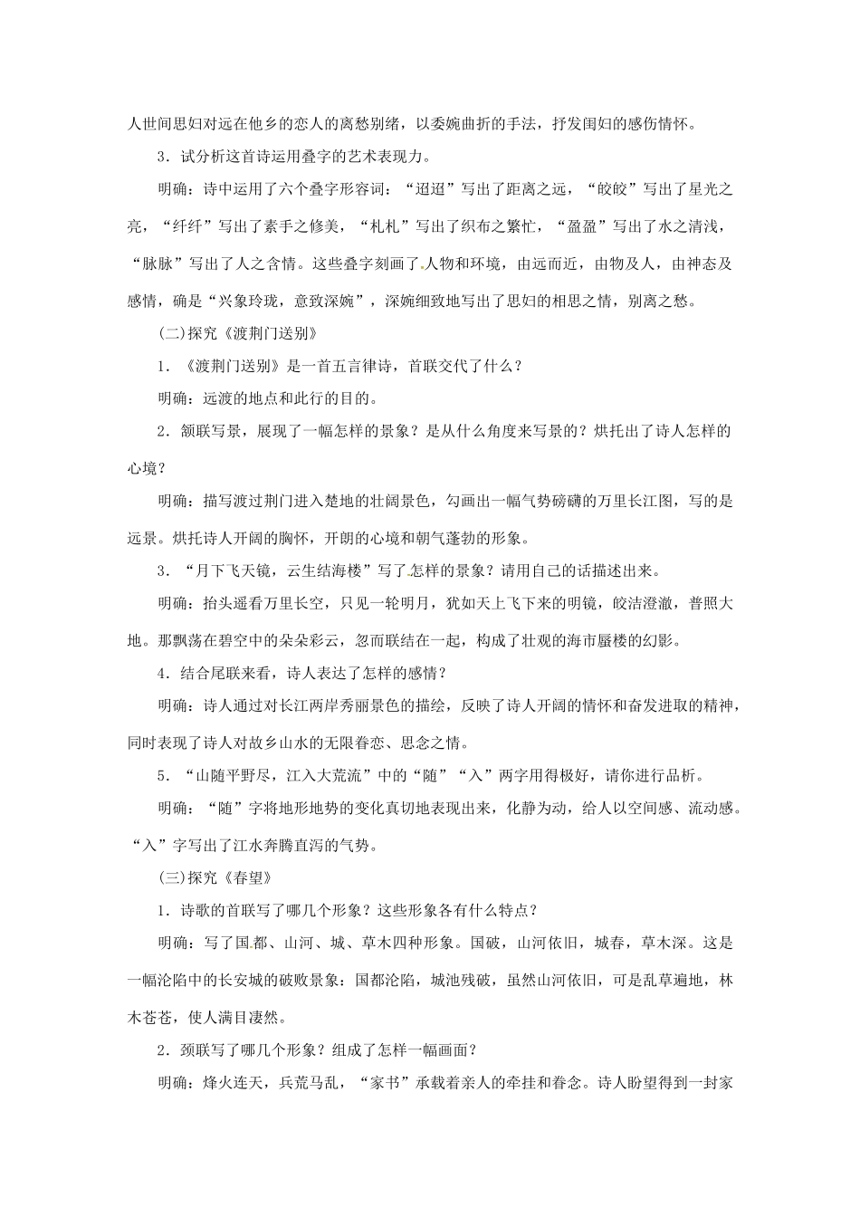 （秋季版）七年级语文下册 21《诗词五首》教案 语文版-语文版初中七年级下册语文教案_第3页