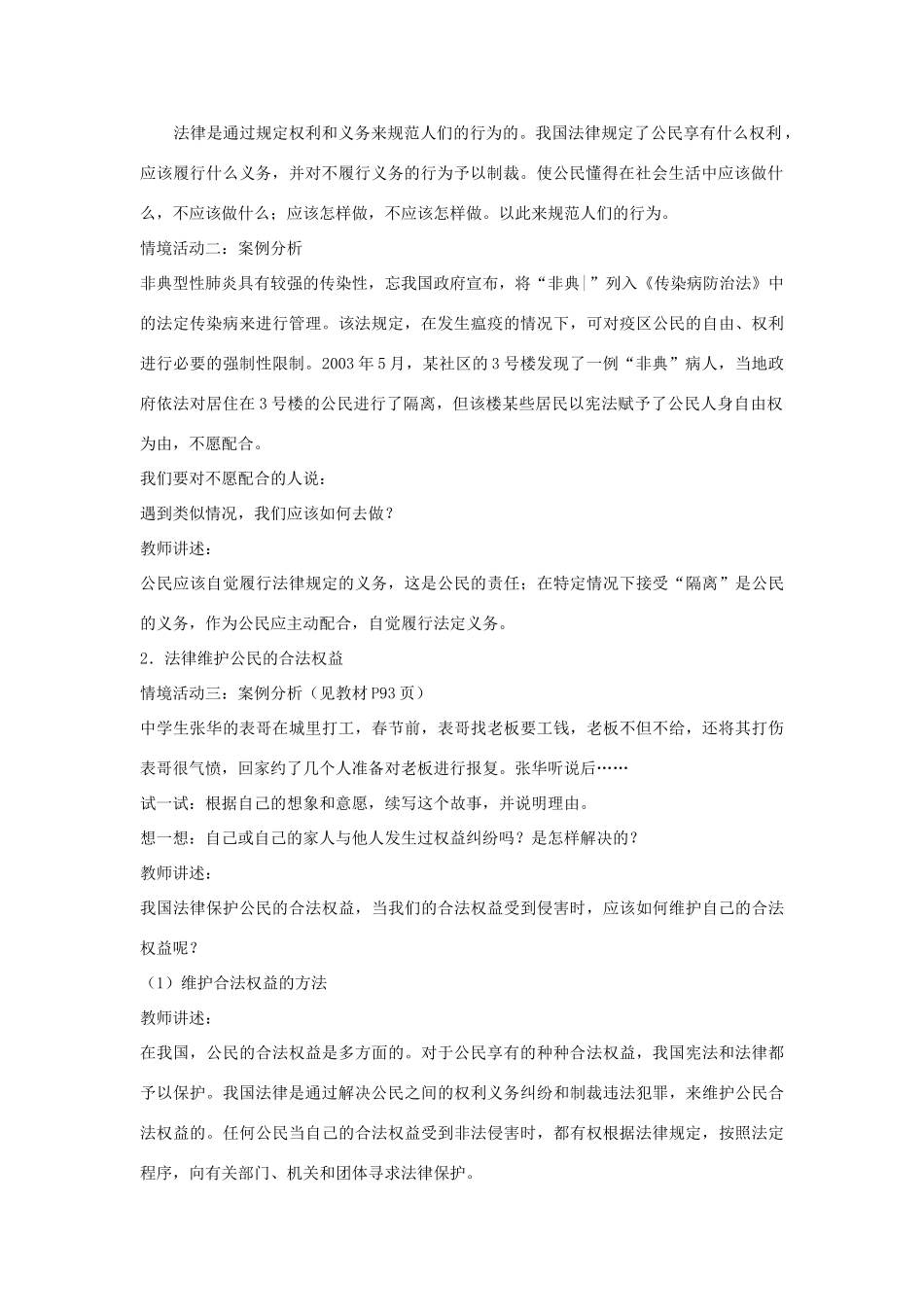 山东省聊城市凤凰中学八年级政治上册 第七课《法律保护我们的权利》教案（3） 鲁教版_第2页