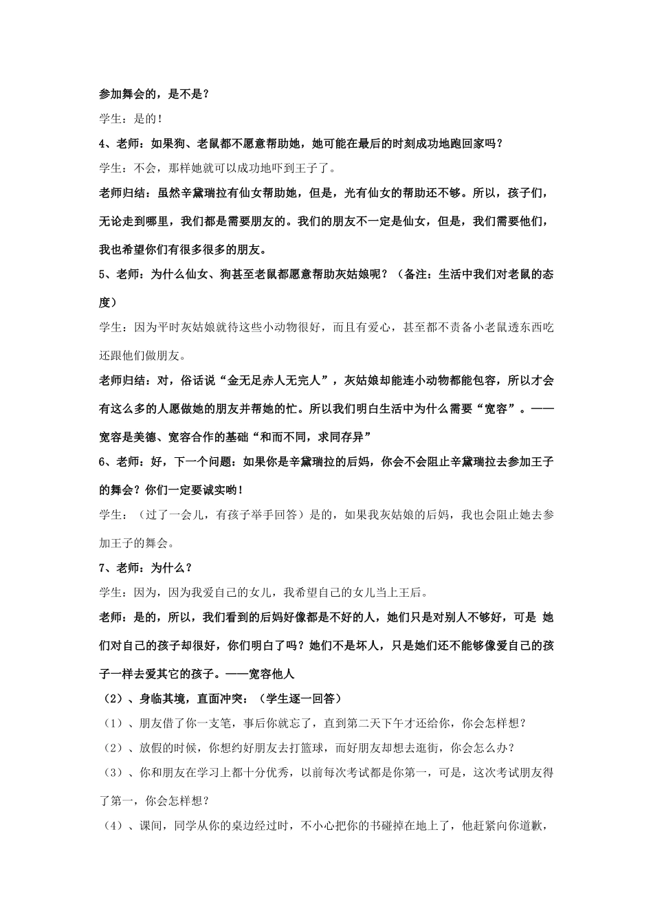 八年级政治上册 第九课 第一框 海纳百川 有容乃大教案4 新人教版_第2页
