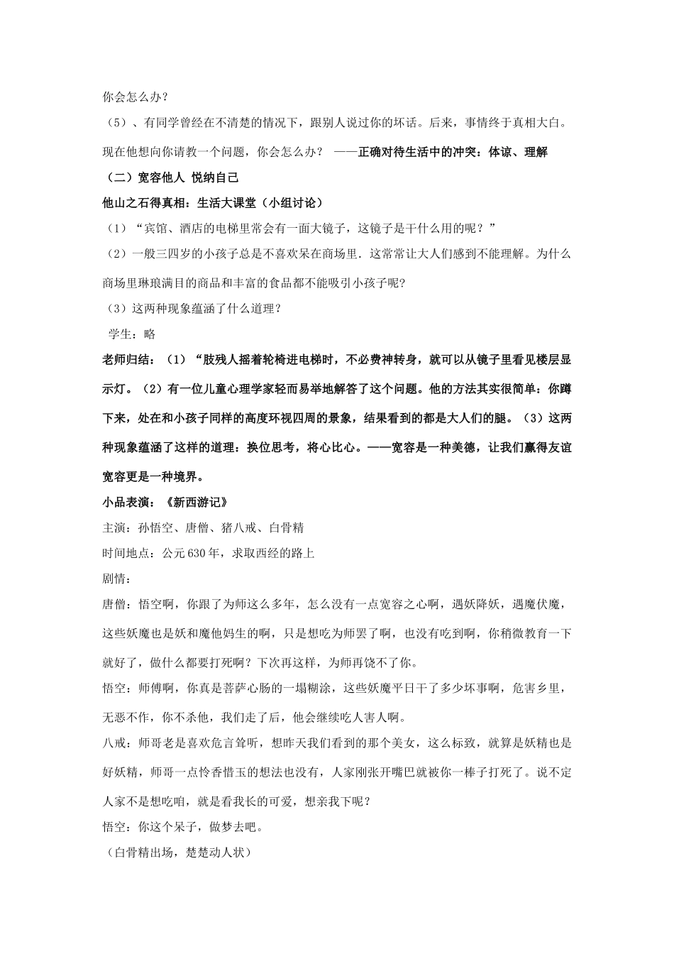 八年级政治上册 第九课 第一框 海纳百川 有容乃大教案4 新人教版_第3页