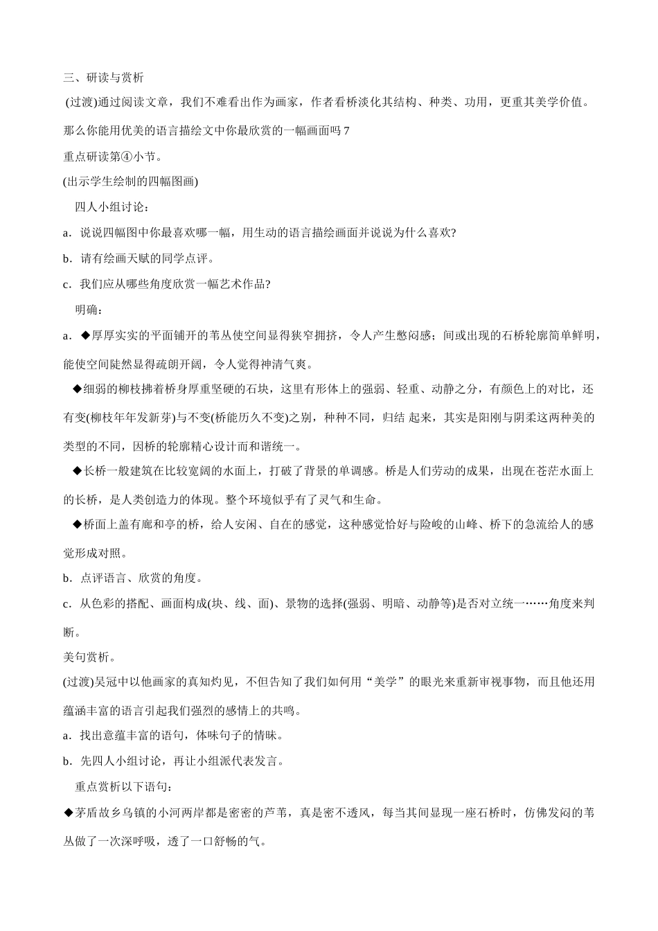 山东省济南市天桥区大桥二中七年级语文下册 第14课 桥之美 教案（鲁教版七年级下册）_第2页
