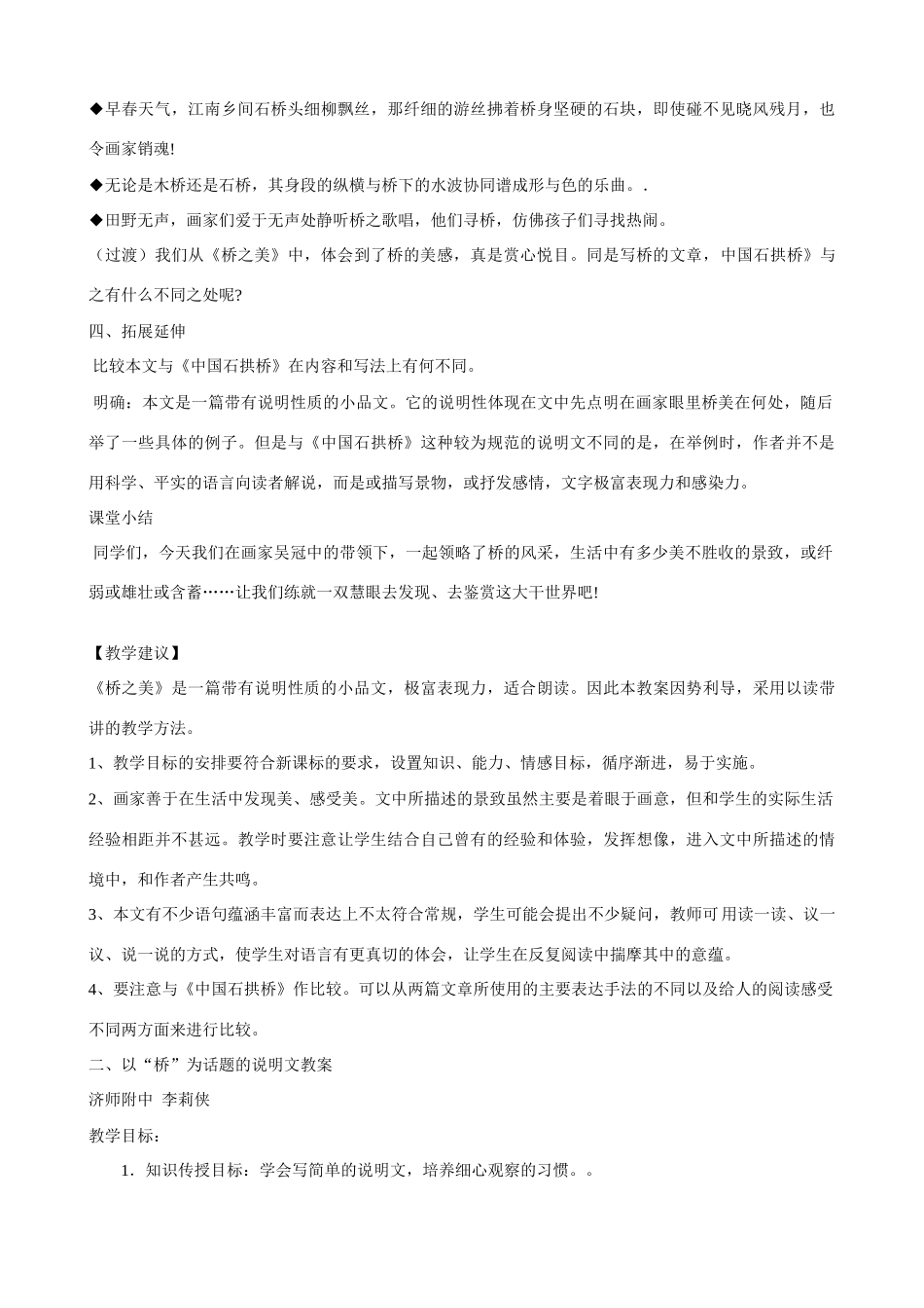 山东省济南市天桥区大桥二中七年级语文下册 第14课 桥之美 教案（鲁教版七年级下册）_第3页