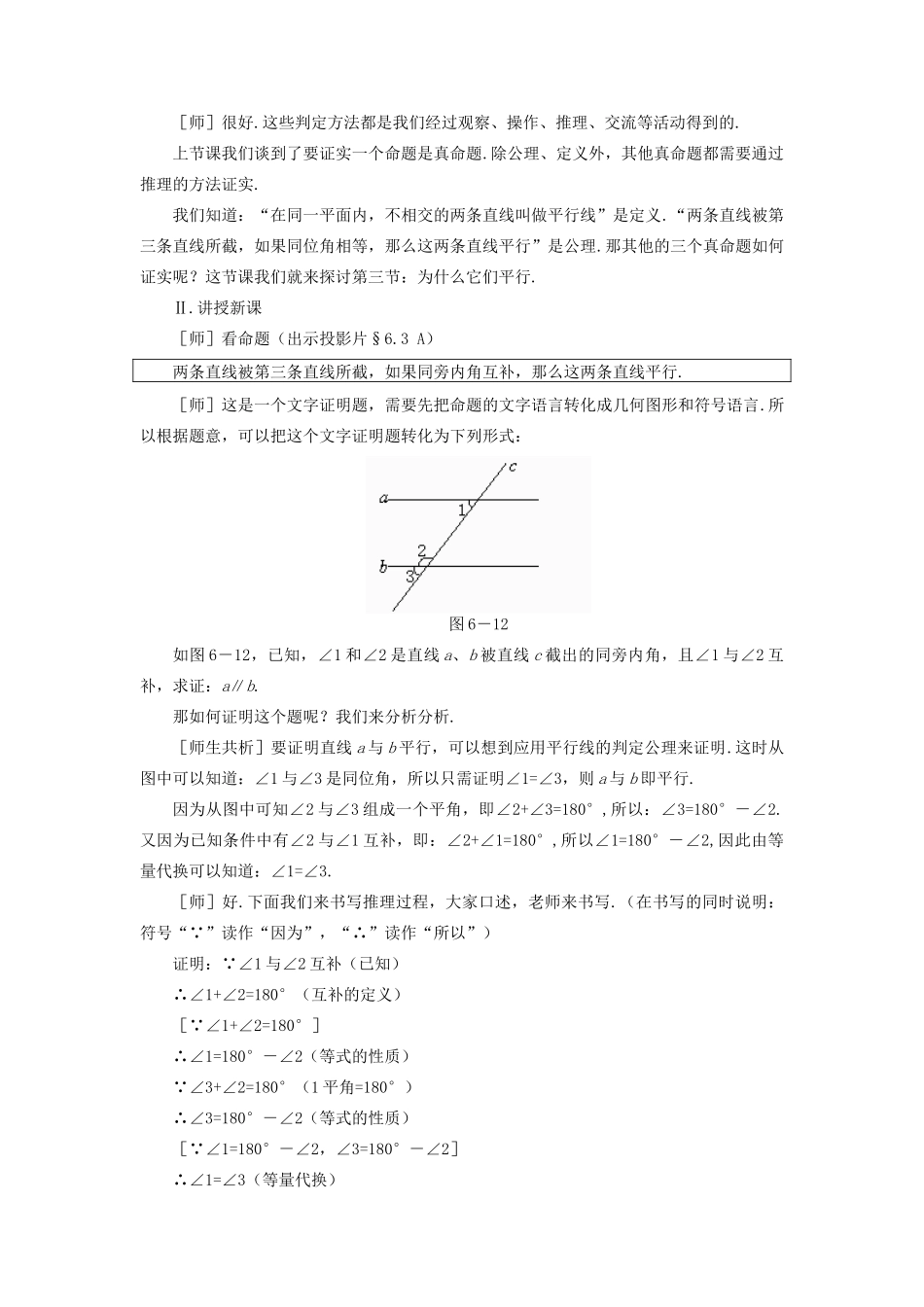 八年级数学下册 6.3  为什么它们平行示范教案1 北师大版_第2页