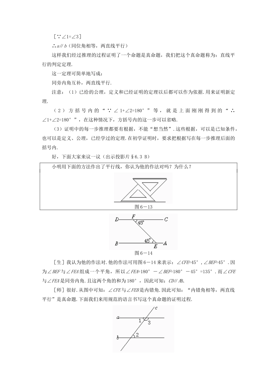 八年级数学下册 6.3  为什么它们平行示范教案1 北师大版_第3页