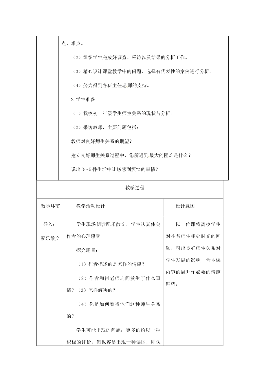 八年级政治上册 第4课 第二框 主动沟通 健康成长教学设计 人教新课标_第2页