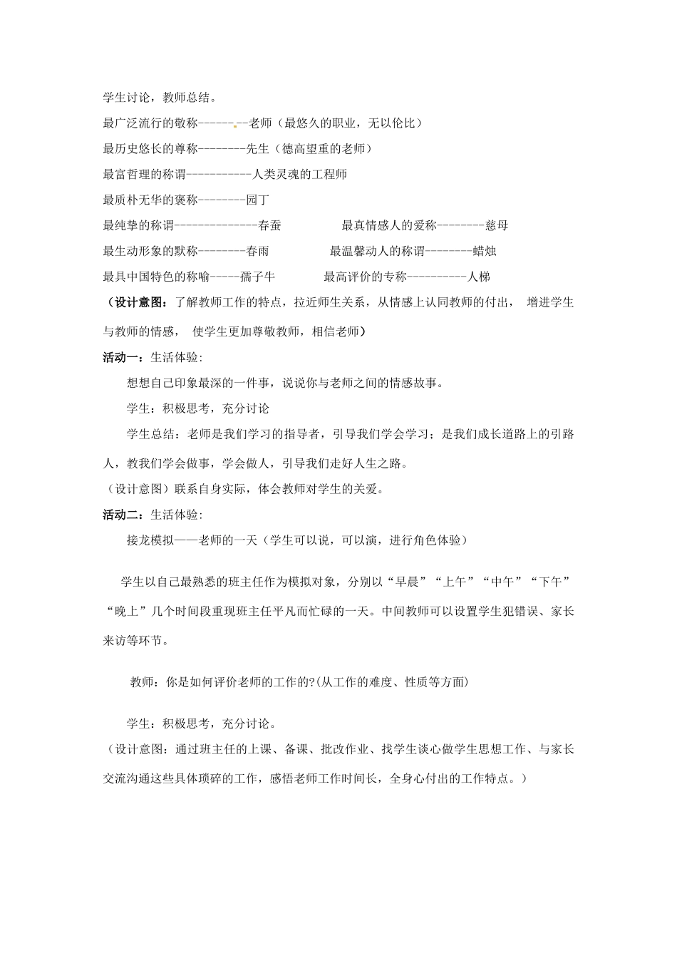 山东省枣庄第四十二中学七年级政治上册《我爱我师》教案 新人教版_第3页