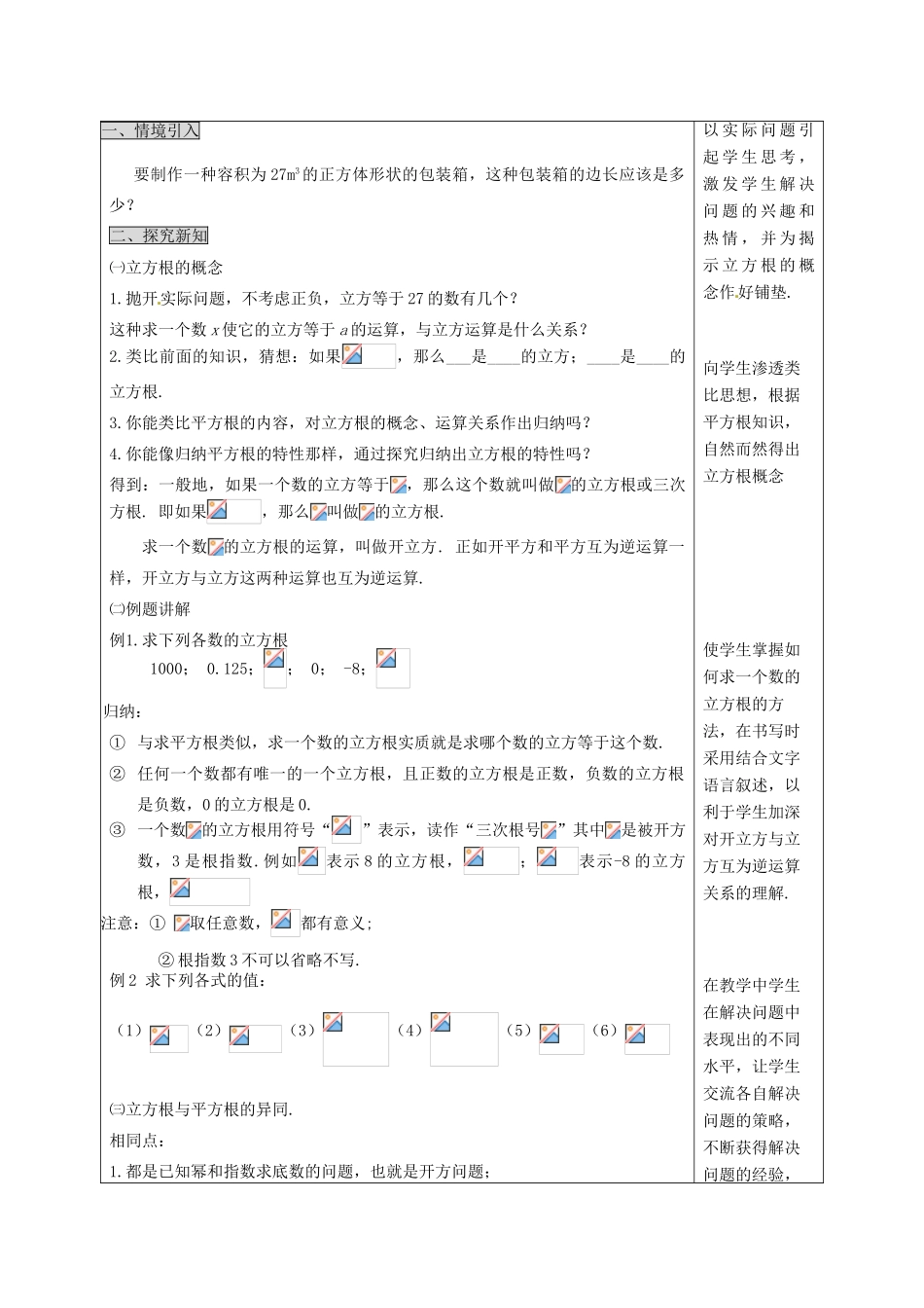 福建省厦门市集美区灌口中学七年级数学下册 6.2 立方根（第1课时）教案 （新版）新人教版_第3页