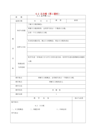福建省厦门市集美区灌口中学七年级数学下册 6.2 立方根（第1课时）教案 （新版）新人教版