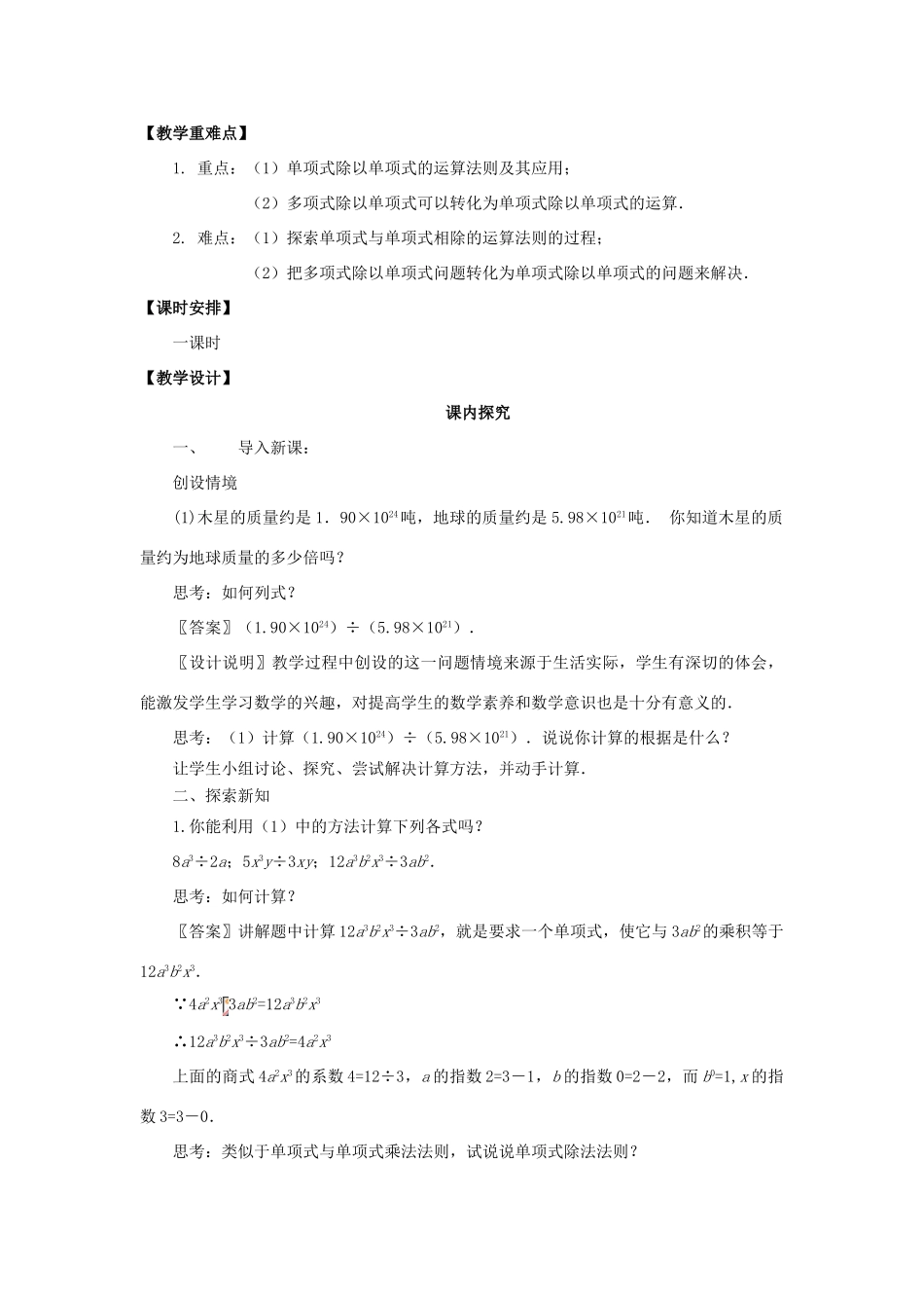 八年级数学上册 15.3.2《整式的除法》课案（教师用） 新人教版_第2页