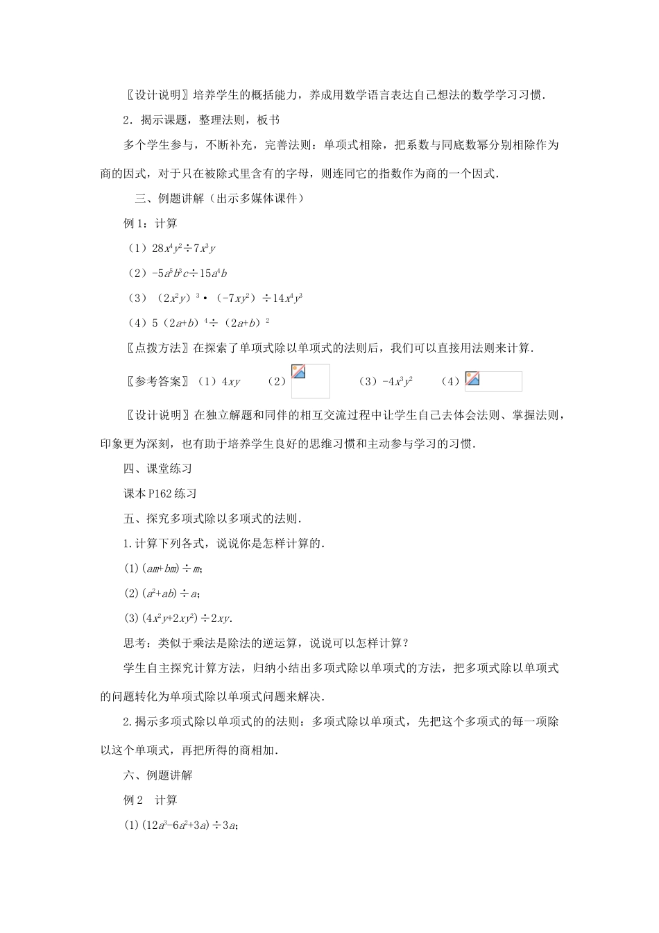八年级数学上册 15.3.2《整式的除法》课案（教师用） 新人教版_第3页