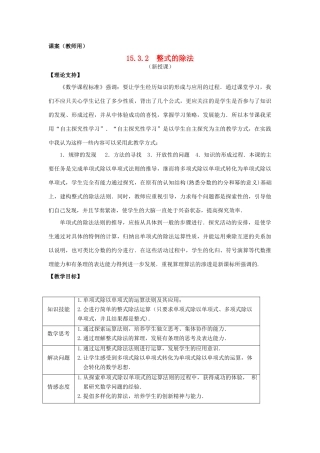八年级数学上册 15.3.2《整式的除法》课案（教师用） 新人教版