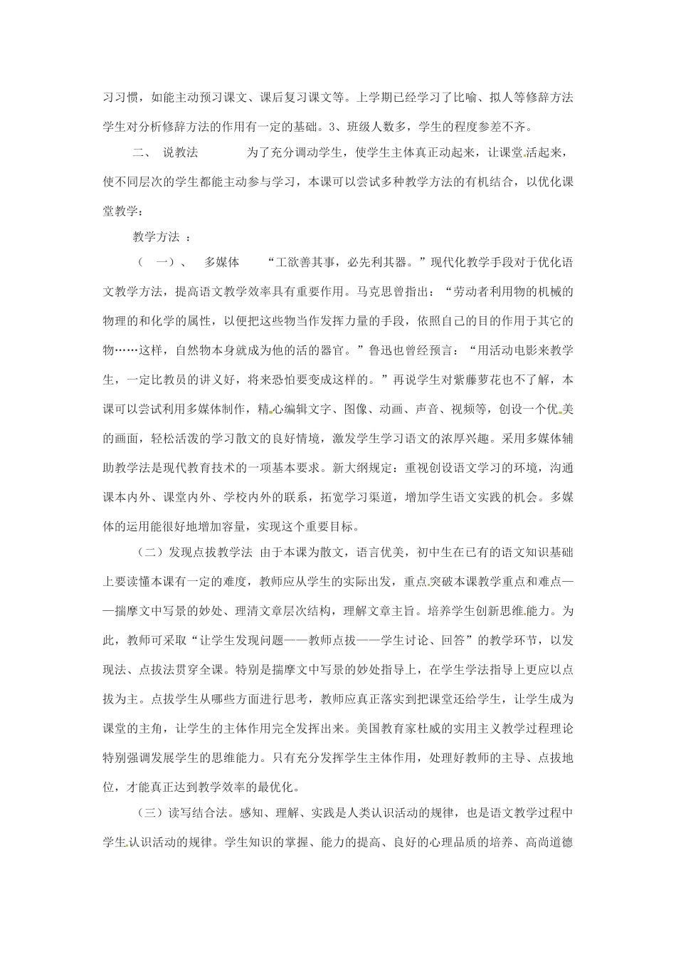 山东省宁津县育新中学七年级语文下册《紫藤萝瀑布》说课稿_第2页