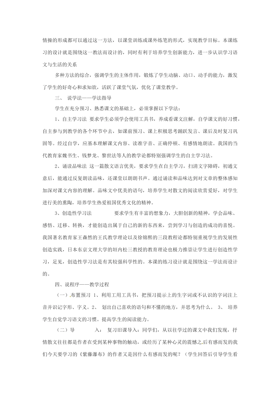 山东省宁津县育新中学七年级语文下册《紫藤萝瀑布》说课稿_第3页