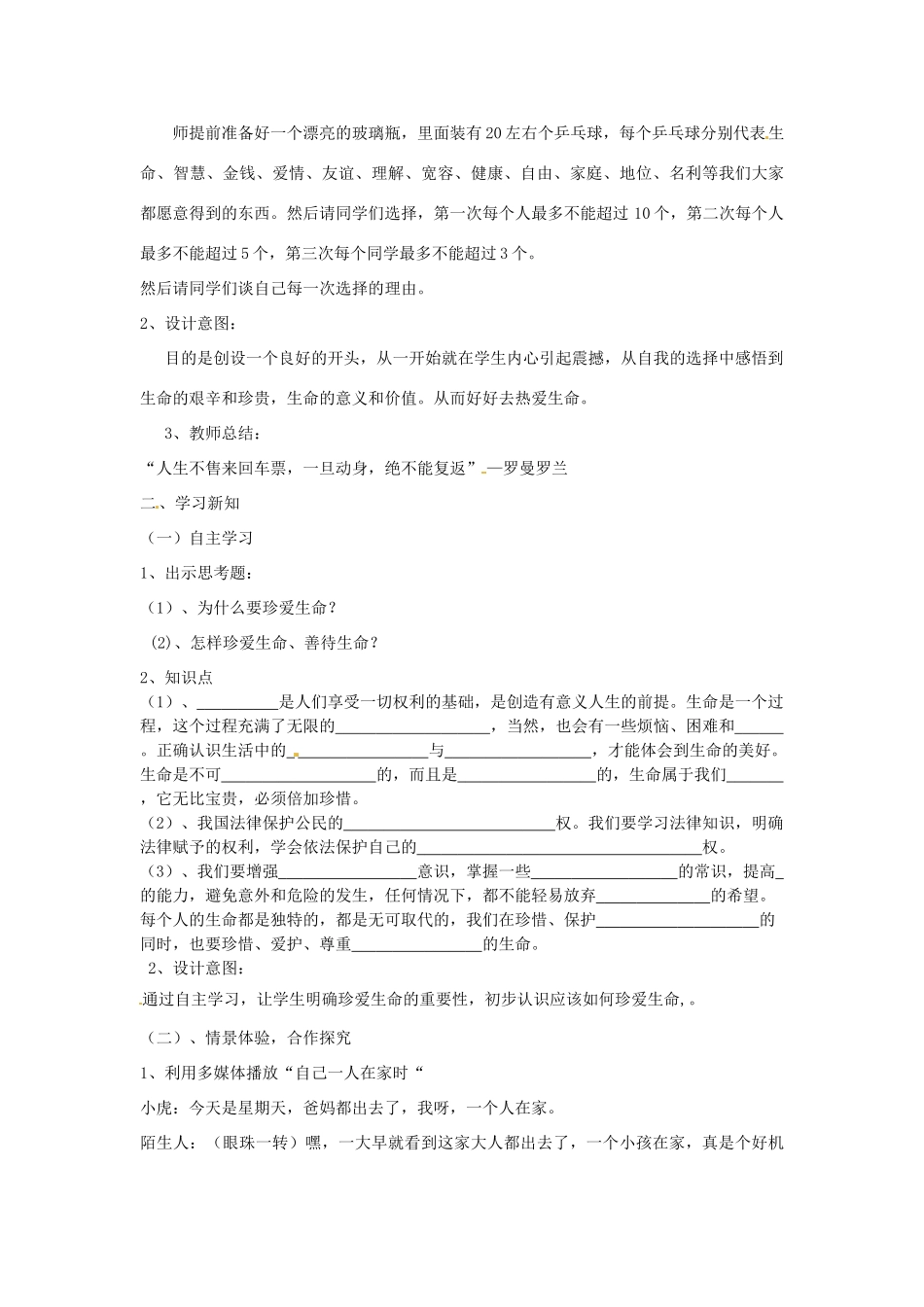 山东省临沂市凤凰岭中学七年级政治上册《生命属于我们只有一次》教案 新人教版_第2页