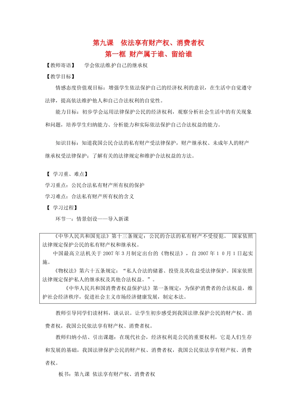 八年级政治上册 财产属于谁、留给谁教案 鲁教版_第1页