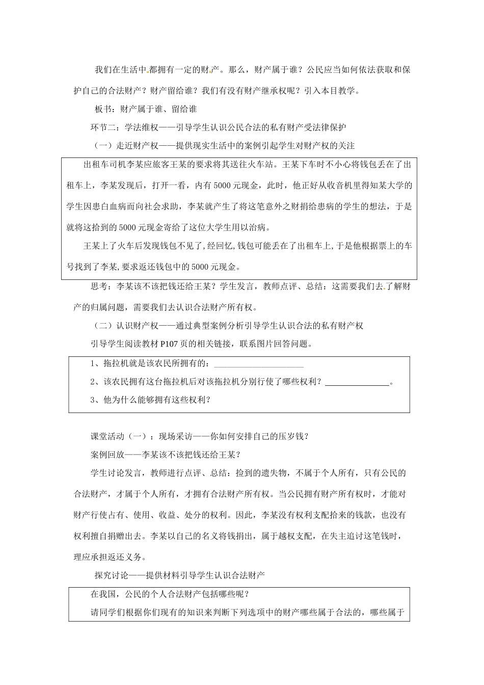 八年级政治上册 财产属于谁、留给谁教案 鲁教版_第2页