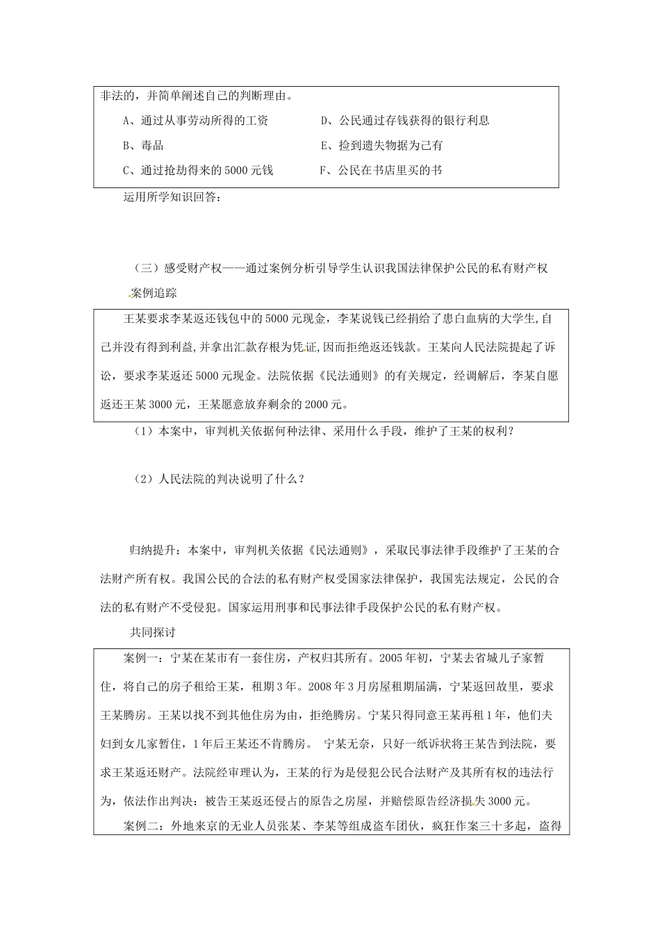 八年级政治上册 财产属于谁、留给谁教案 鲁教版_第3页