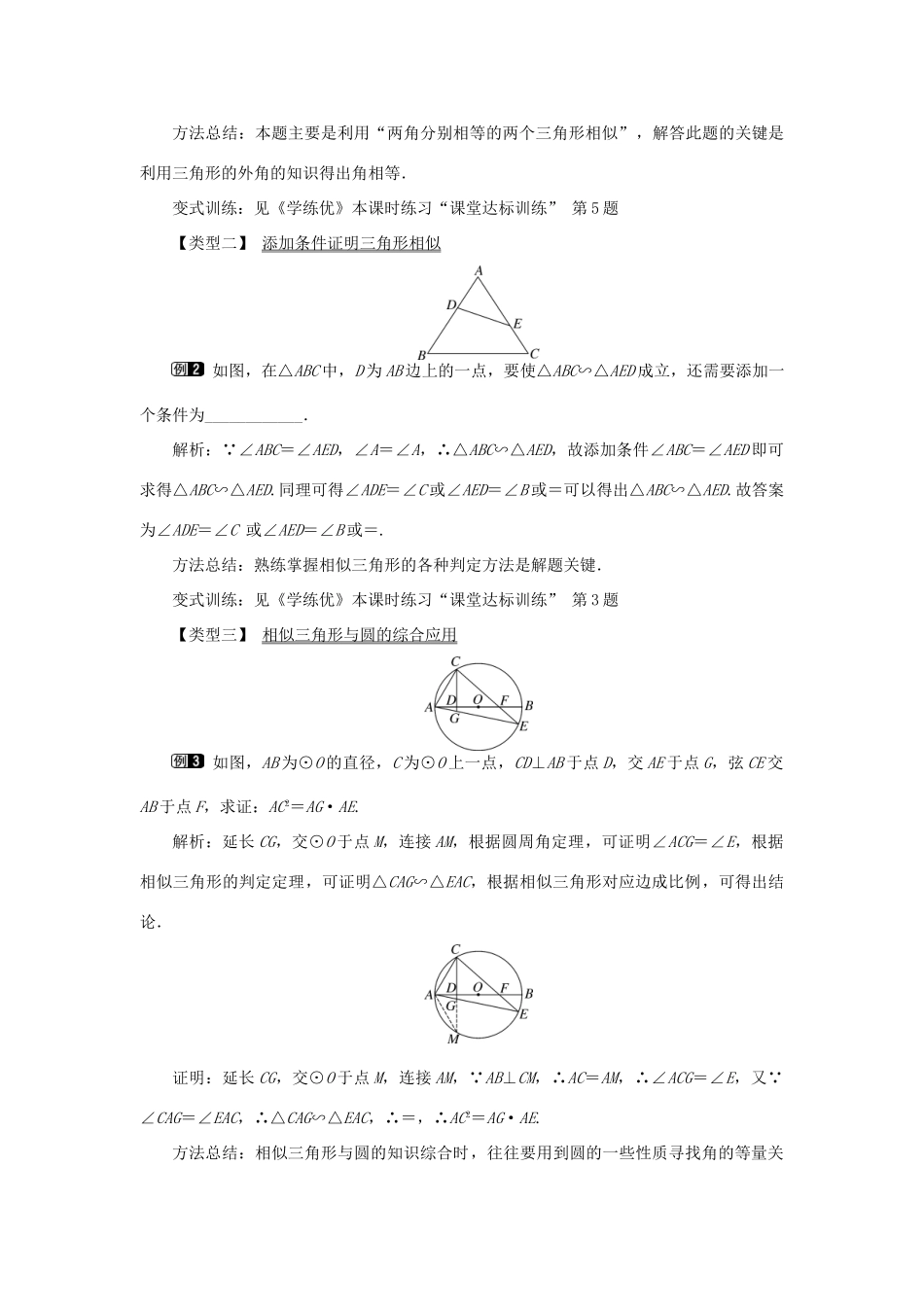 春九年级数学下册 第二十七章 相似 27.2 相似三角形 27.2.1 相似三角形的判定 第4课时 两角分别相等的两个三角形相似教案 （新版）新人教版-（新版）新人教版初中九年级下册数学教案_第2页