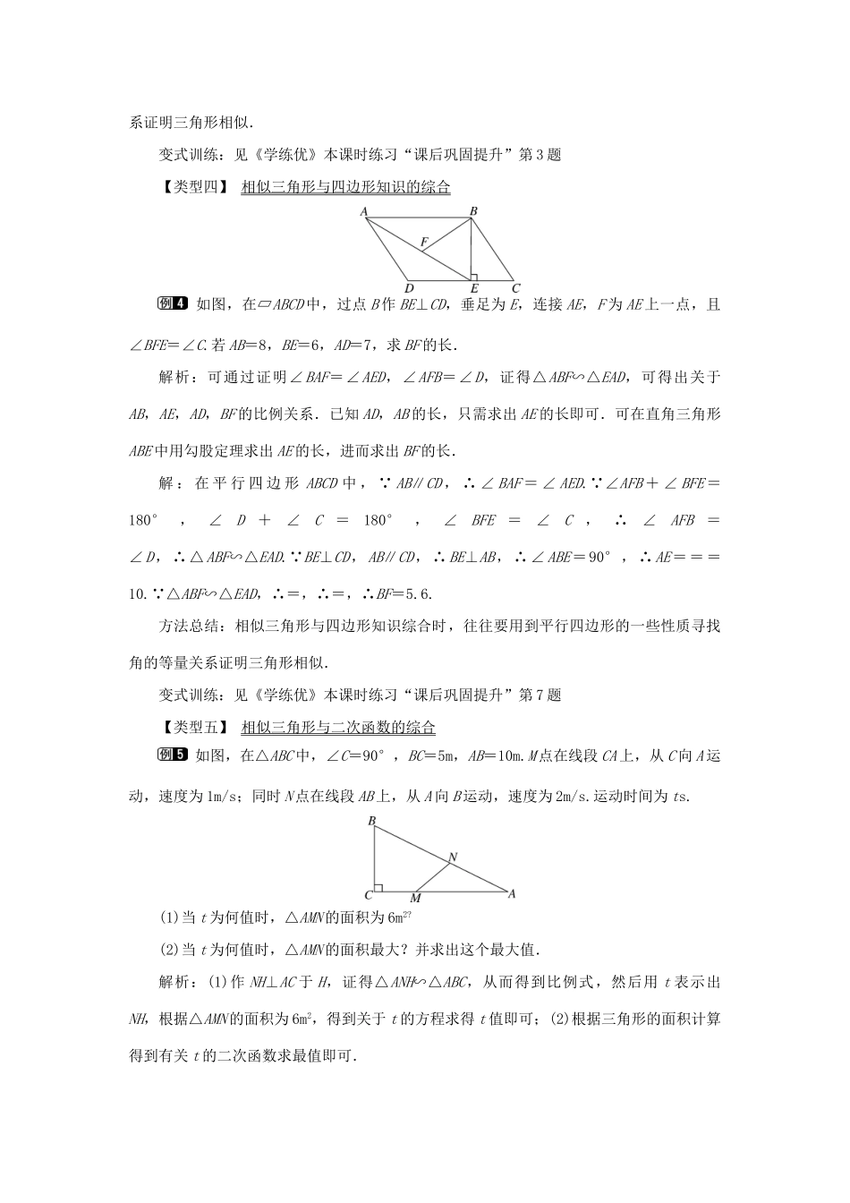 春九年级数学下册 第二十七章 相似 27.2 相似三角形 27.2.1 相似三角形的判定 第4课时 两角分别相等的两个三角形相似教案 （新版）新人教版-（新版）新人教版初中九年级下册数学教案_第3页