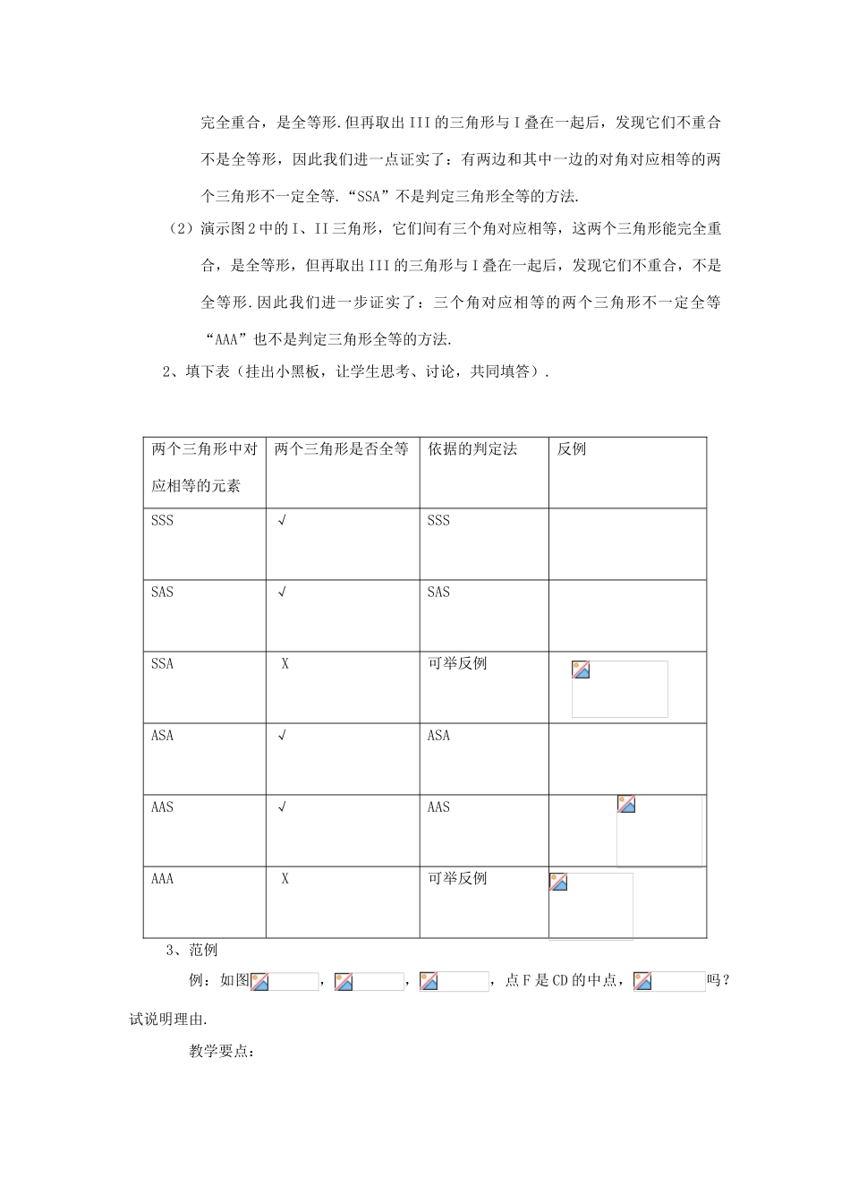 八年级数学下册19.2全等三角形的判定复习教案华东师大版_第2页
