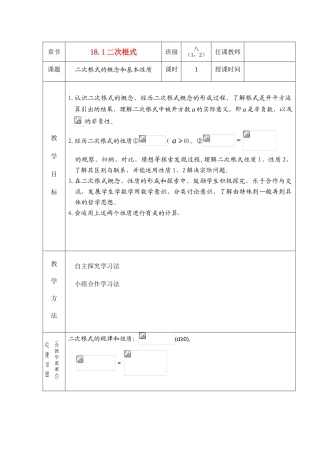 八年级数学下册：18.1二次根式（第1课时）教案（沪科版）
