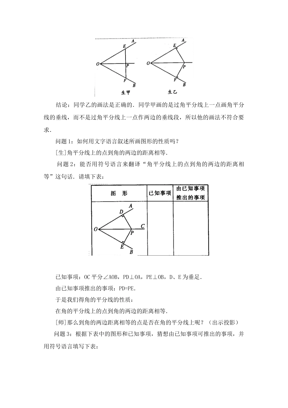 八年级数学上第29课时 角的平分线的性质（二）教案人教版_第2页