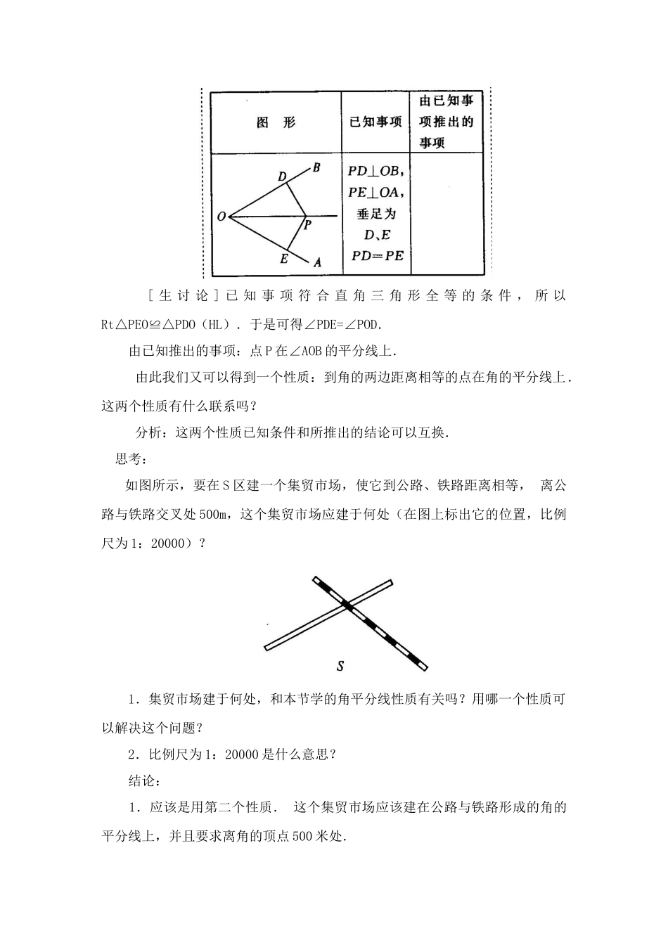 八年级数学上第29课时 角的平分线的性质（二）教案人教版_第3页