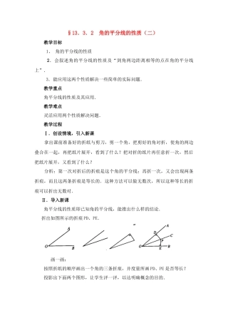 八年级数学上第29课时 角的平分线的性质（二）教案人教版