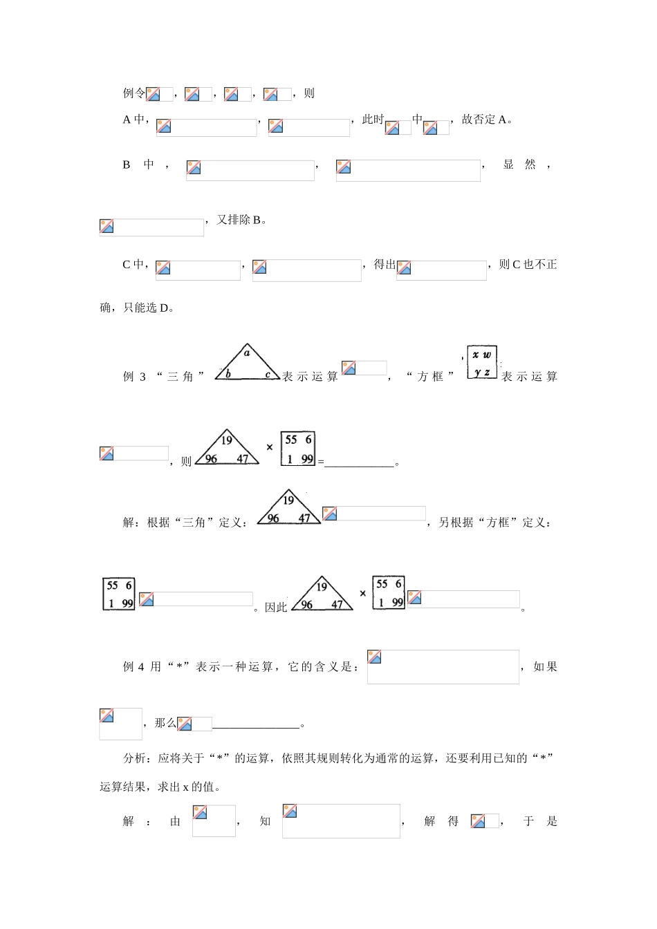 初三数学走进新运算专题辅导_第2页