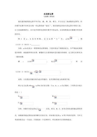 初三数学走进新运算专题辅导